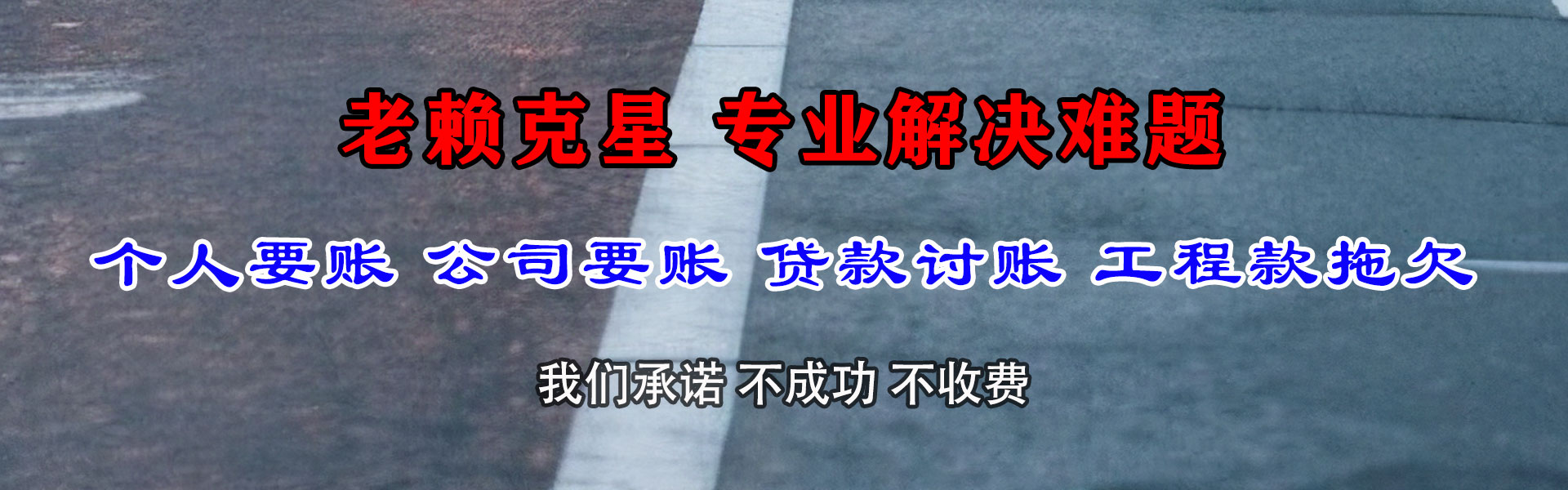 五华要债公司